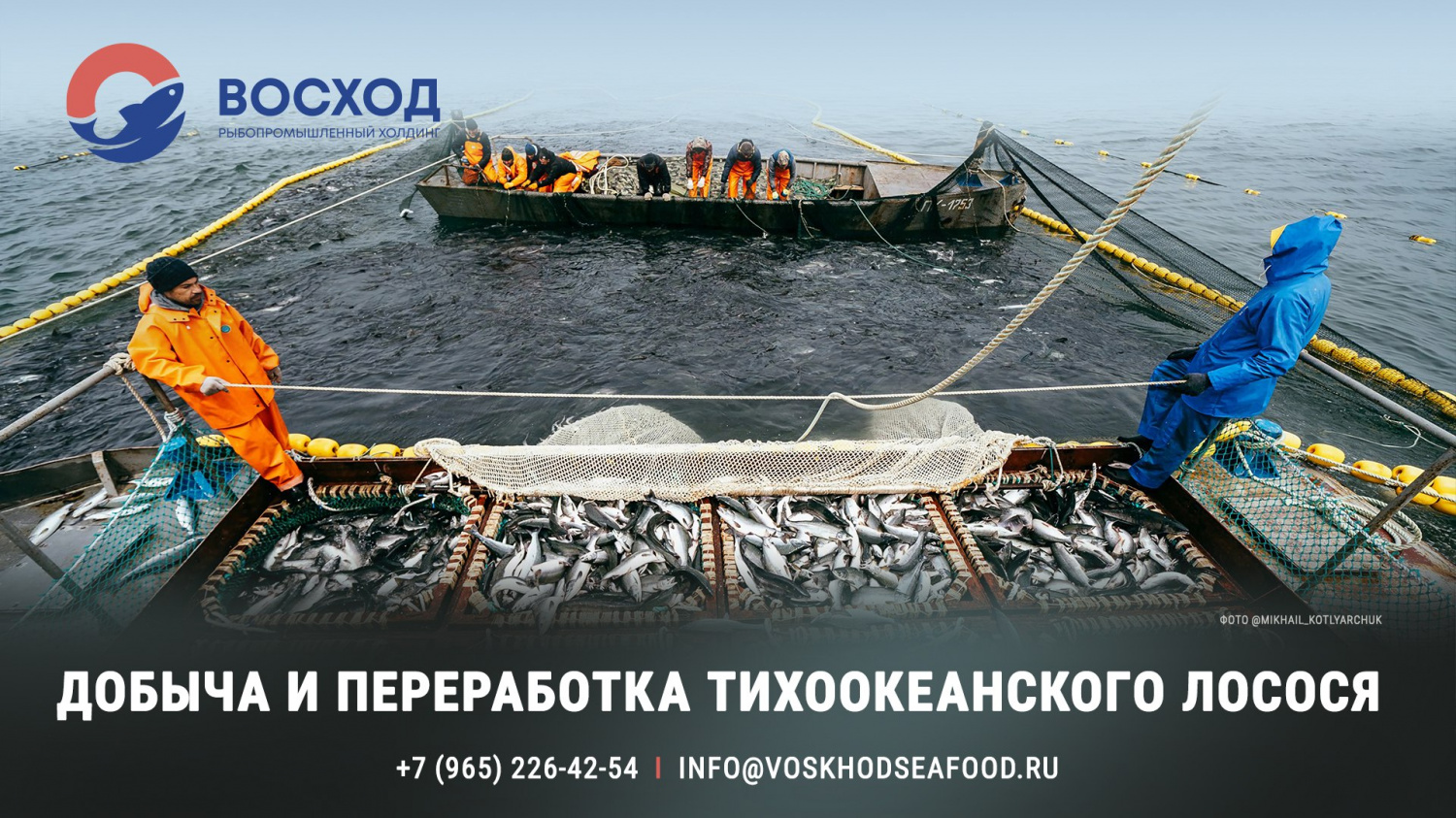 Рыбопромышленный холдинг «Восход» – партнёр VI Global Fishery Forum & Seafood Expo Russia 2023