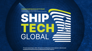 Ship Tech Global: зарубежные участники международной экспозиции