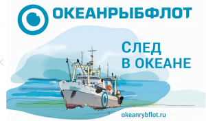 «Океанрыбфлот» выступит партнером деловой программы Seafood Expo Russia 2021