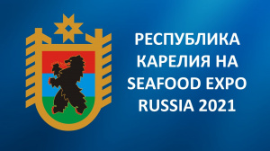Рыбохозяйственный комплекс Республики Карелии будет представлен на Global Fishery Forum & Seafood Expo Russia 2021
