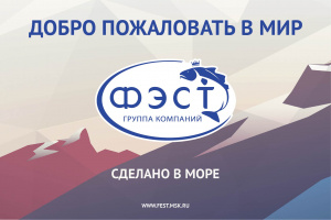 Группа компаний «ФЭСТ» выступит стратегическим партнером Seafood Expo Russia 2021