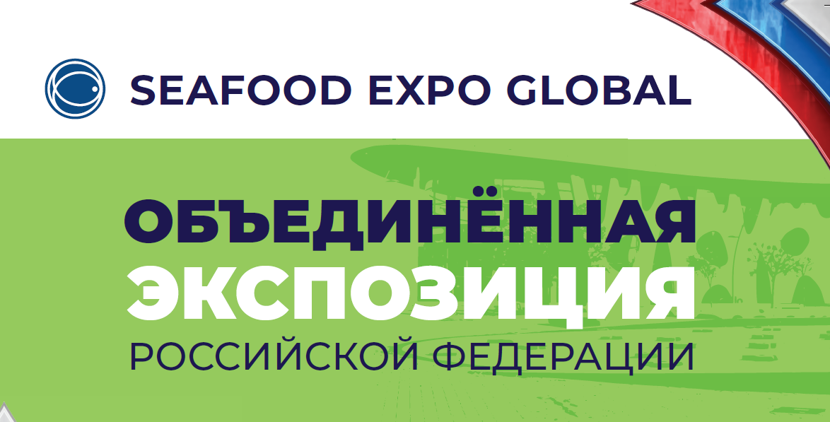 Seafood Expo Global to help Russian Fish Export