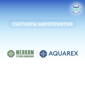 ГК МЕЛКОМ – генеральный партнёр Aqua Farm Global