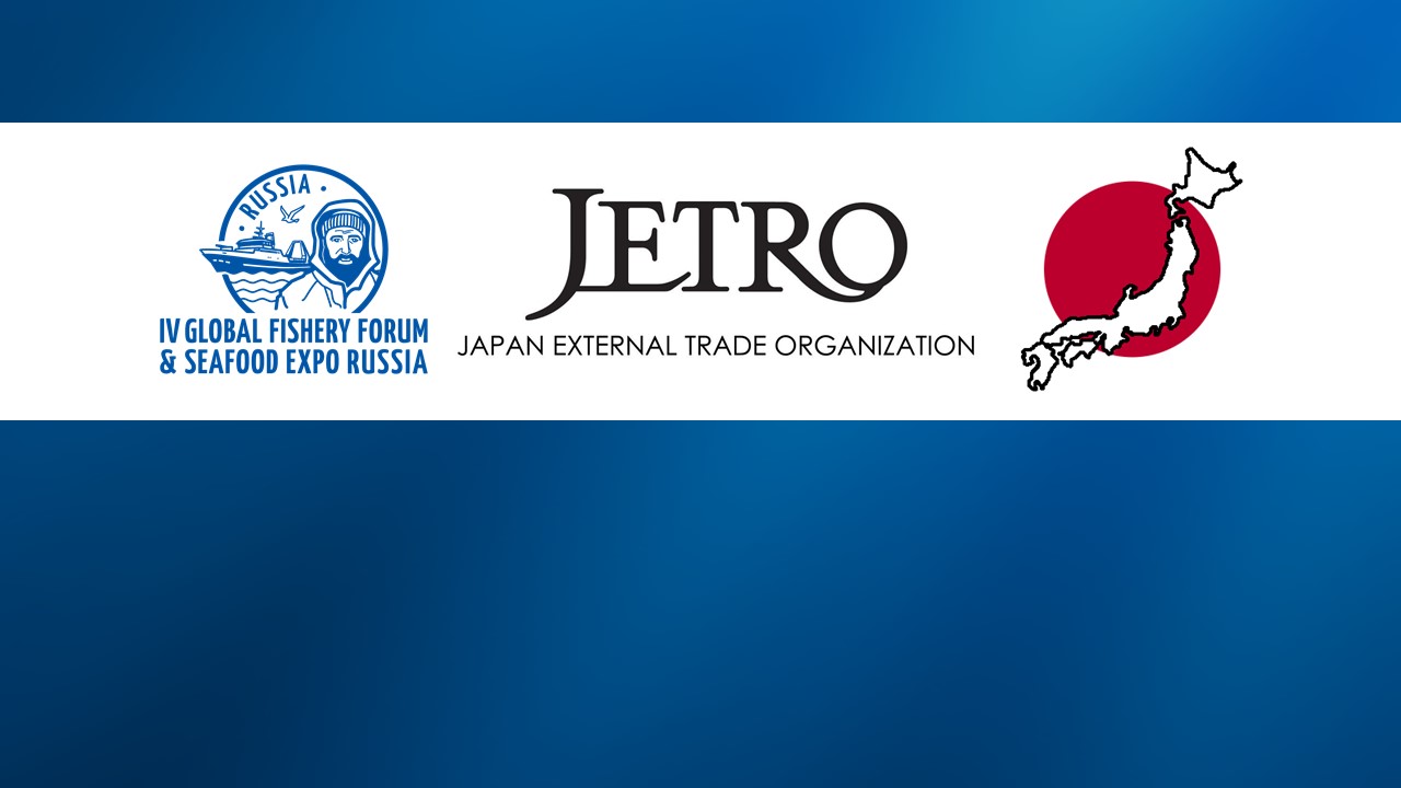 JETRO to take part in the Global Fishery Forum & Seafood Expo Russia 2021 for the first time