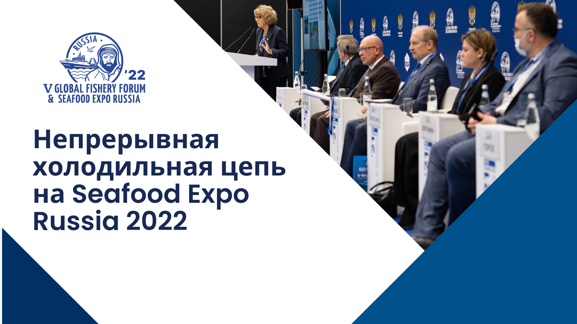 Delivery of Perishable Products to be Discussed at Seafood Expo Russia
