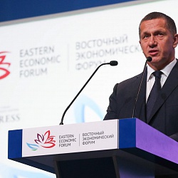 Восточный Экономический форум (ВЭФ)